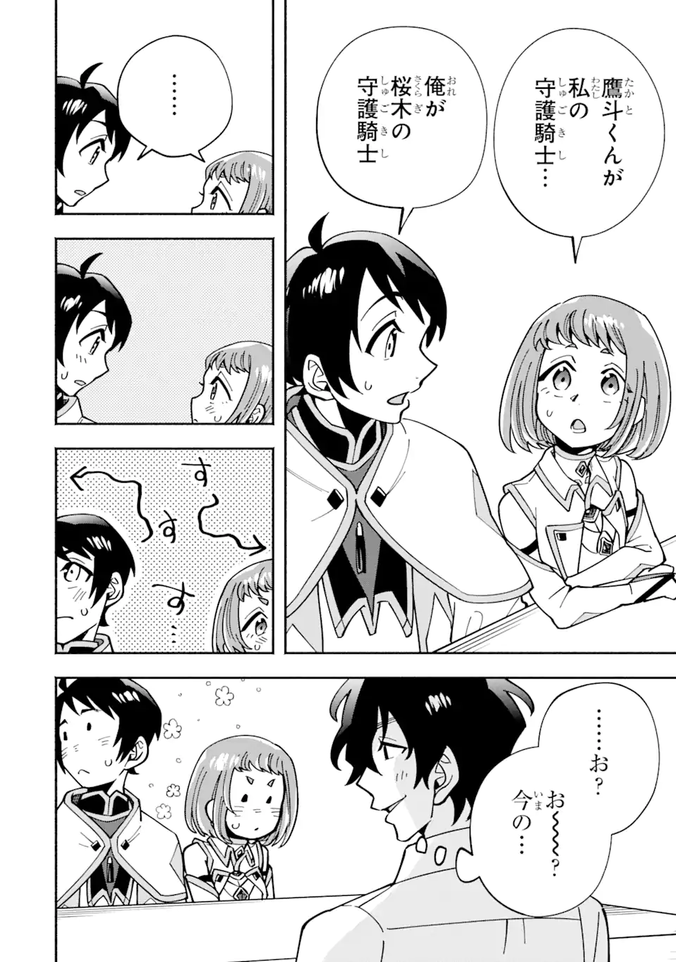 Saikyou Ranking ga Aru Isekai ni Seito tachi to Suudah Teni Shita Koukou Kyoushi no Ore, Mob Kara Kensei e to Nariagari - Chapter 11.3 - Page 6